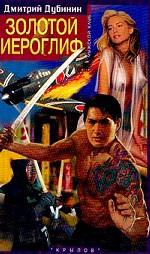 Золотой иероглиф