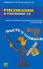 Рисование в Photoshop CS