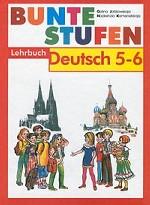 Немецкий язык. 5-6 класс. Разноцветные ступеньки: Немецкий язык