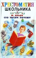 Сто тысяч почему