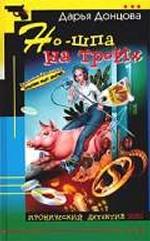 Но-шпа на троих