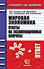 Мировая экономика