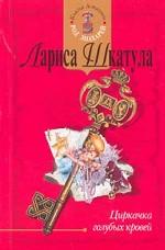 Циркачка голубых кровей