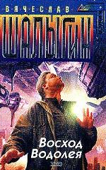 Восход Водолея