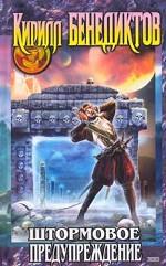 Штормовое предупреждение