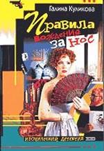 Правила вождения за нос