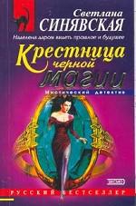Крестница черной магии
