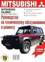Mitsubishi Pajero выпуска 1983-1993 гг. Руководство по техническому обслуживанию и ремонту автомобилей