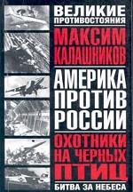 Охотники на черных птиц