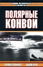 Полярные конвои