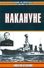 Накануне
