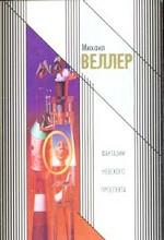 Фантазии Невского проспекта