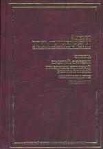 Фиеста. Прощай, оружие! Праздник, который всегда с тобой. Старик и море