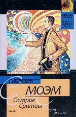 Острие бритвы