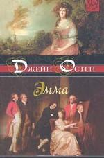 Эмма