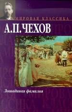 Лошадиная фамилия