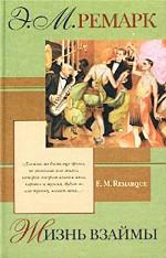 Жизнь взаймы