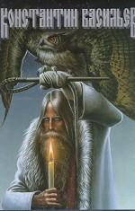 Константин Васильев: художник по зову сердца