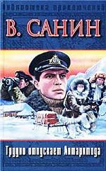 Трудно отпускает Антарктида