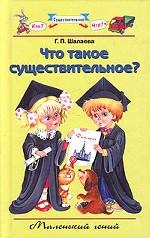 Что такое существительное?