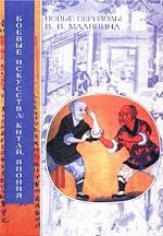 Боевые искусства. Китай