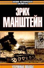 Утерянные победы