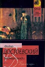 Бедные люди