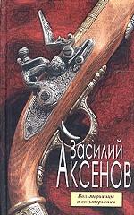 Вольтерьянцы и вольтерьянки