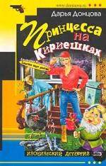 Принцесса на Кириешках