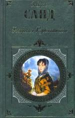 Графиня Рудольштадт