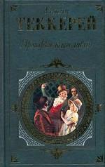 Ярмарка тщеславия