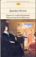 Гордость и предубеждение