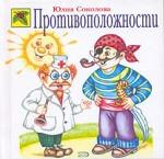 Противоположности