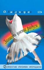 Зависть цвета радуги