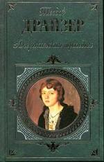 Американская трагедия