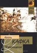 Превращение