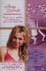 Умереть от любви, или Пианино для господина Ш. "Белые" люди. Девушки в черном