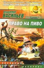 Право на пиво