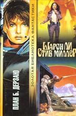 План Б. Дерзаю