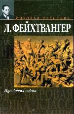 Иудейская война