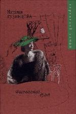 Фальшивый дуэт