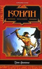 Трон дракона