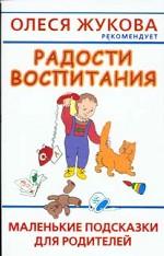 Радости воспитания