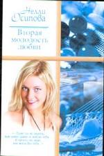 Вторая молодость любви