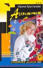 Ангелочек с рожками