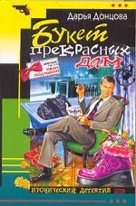 Букет прекрасных дам