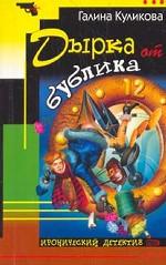 Дырка от бублика