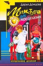 Микстура от косоглазия