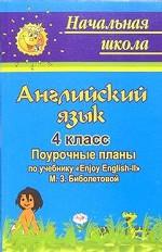 Начальная школа. Поурочные планы