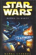 Война за бакту